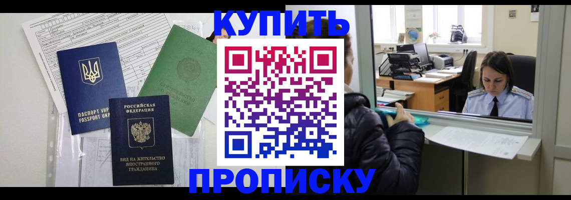 временная регистрация недорого в Тейково